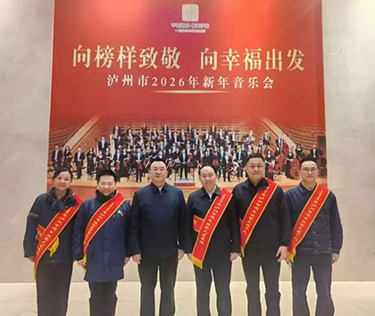 祝賀｜瀘天化榮獲多項(xiàng)集體和個人榮譽(yù)