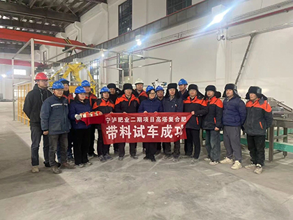 喜報(bào)！寧夏30萬(wàn)噸/年高效復(fù)合肥項(xiàng)目二期一次投料成功