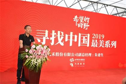 瀘天化·九禾公司2019尋找中國種植能手活動(dòng)正式啟動(dòng)