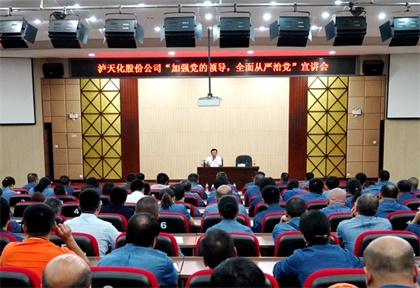 集團(tuán)公司黨委書記譚光軍來我公司進(jìn)行“加強(qiáng)黨的領(lǐng)導(dǎo)、全面從嚴(yán)治黨”宣講