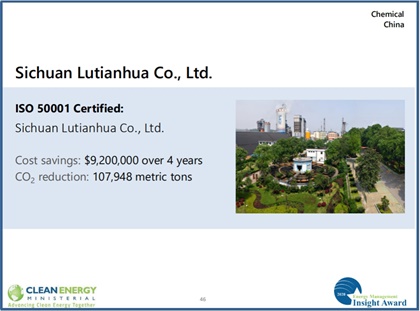 瀘天化股份公司榮獲“全球能源管理領(lǐng)導(dǎo)洞察力獎”