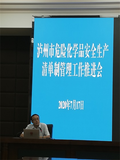 瀘天化參加瀘州市清單制管理工作推進(jìn)會并作經(jīng)驗(yàn)交流