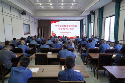 瀘天化股份公司黨委書記、董事長廖廷君講專題黨課