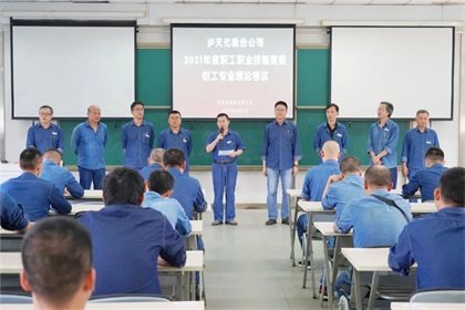 瀘天化股份公司召開(kāi)2021年職工職業(yè)技能競(jìng)賽動(dòng)員會(huì)