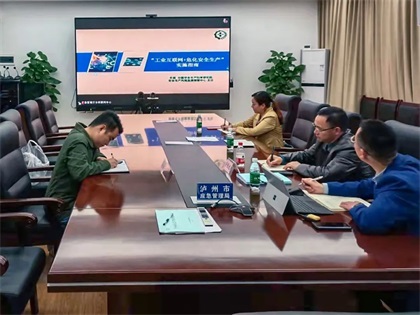 瀘天化股份公司參加全國“工業(yè)互聯(lián)網(wǎng)+?；踩a(chǎn)”試點(diǎn)建設(shè)實(shí)施指南培訓(xùn)交流視頻會(huì)
