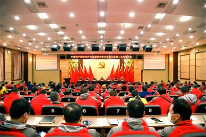 中國共產黨四川瀘天化股份有限公司第三屆第二次代表大會隆重召開