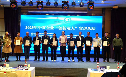 喜報(bào)！和寧公司總經(jīng)理王月平榮獲寧夏企業(yè)“創(chuàng)新達(dá)人”榮譽(yù)稱號