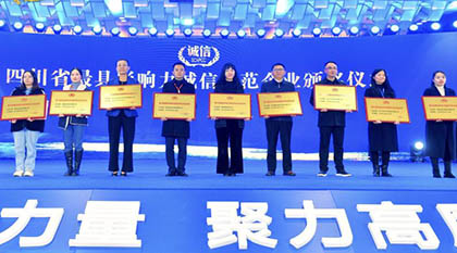 瀘天化股份公司榮獲“四川省最具影響力誠(chéng)信示范企業(yè)”殊榮