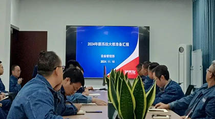 瀘天化股份公司召開新系統(tǒng)裝置年度大修準備情況匯報會