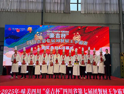 瀘天化賓館：廚王爭(zhēng)霸展風(fēng)采，載譽(yù)而歸譜新篇