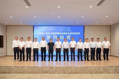 瀘天化中試項(xiàng)目簽約儀式暨工藝包開(kāi)發(fā)/工程設(shè)計(jì)開(kāi)球會(huì)成功舉行