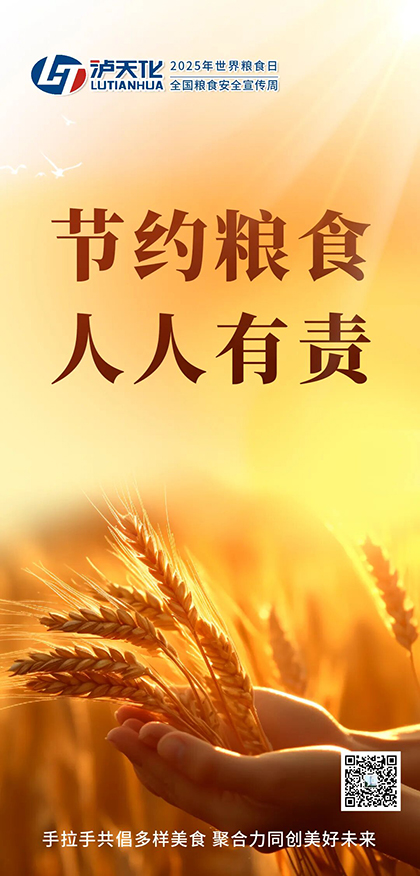 一碗飯的分量 一段廠的傳奇?——寫在全國糧食安全周和第45個世界糧食日之際?