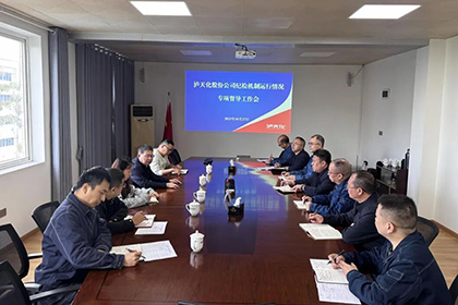 瀘天化股份公司紀(jì)委對(duì)弘潤公司開展紀(jì)檢運(yùn)行機(jī)制專項(xiàng)督查