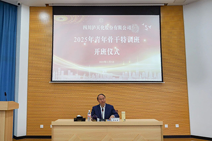 瀘天化股份公司2025年青年骨干特訓班成功舉辦
